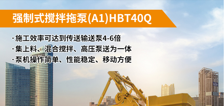 強制式攪拌拖泵(A1)HBT40Q