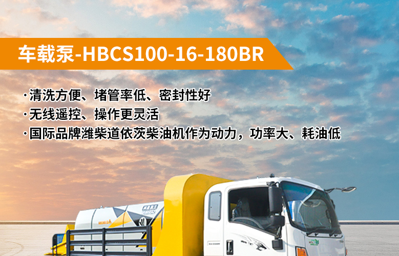 車載泵-HBCS90-18-180S